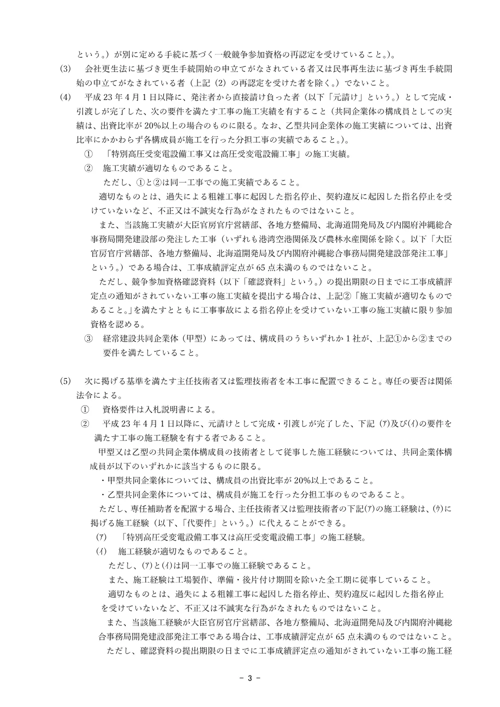 入札公告.pdf 3ページ目のプレビュー