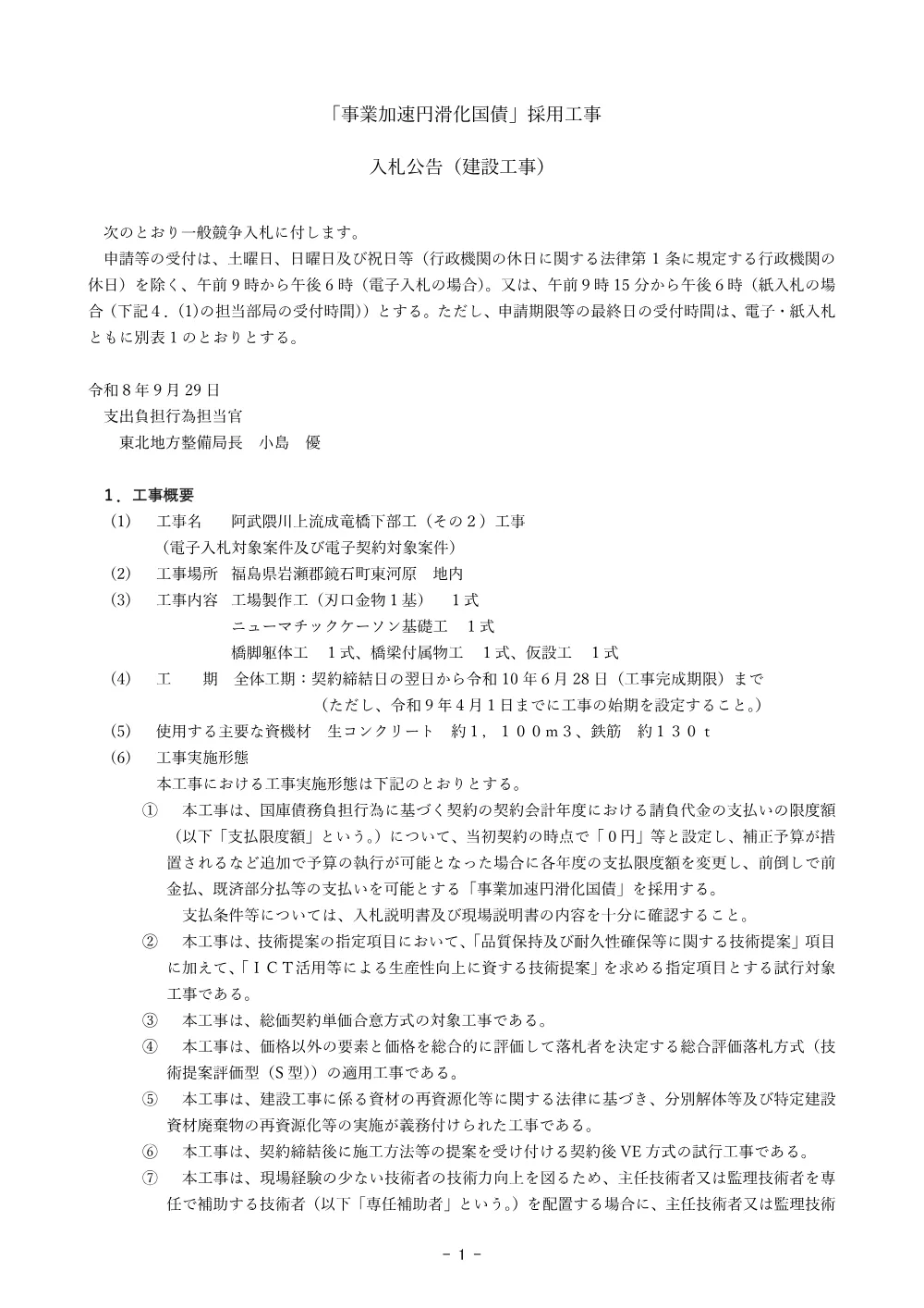 入札公告.pdf 1ページ目のプレビュー