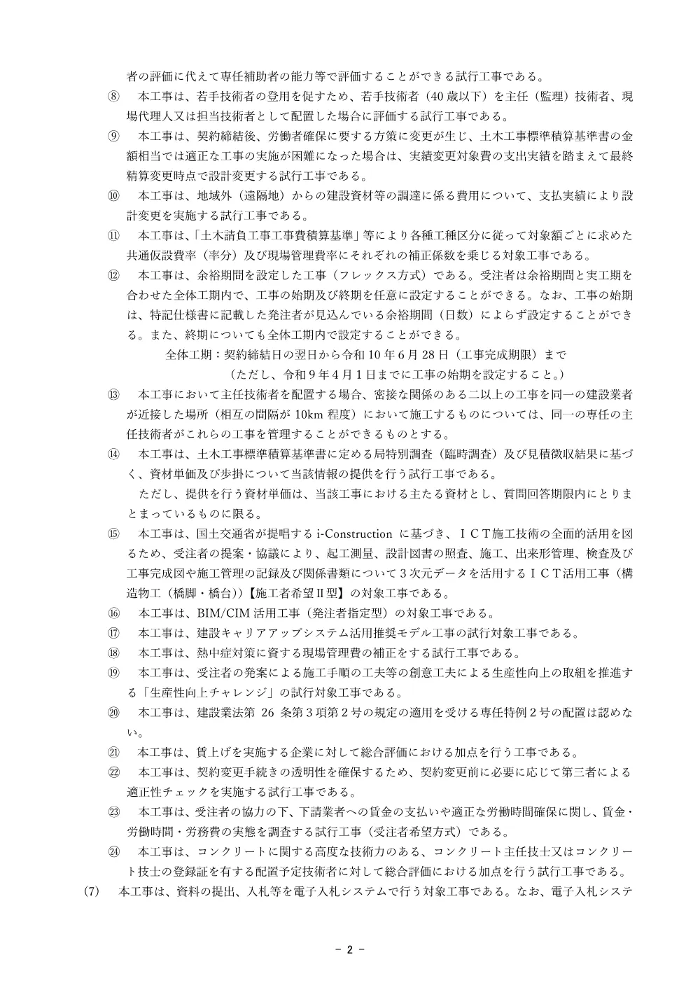 入札公告.pdf 2ページ目のプレビュー