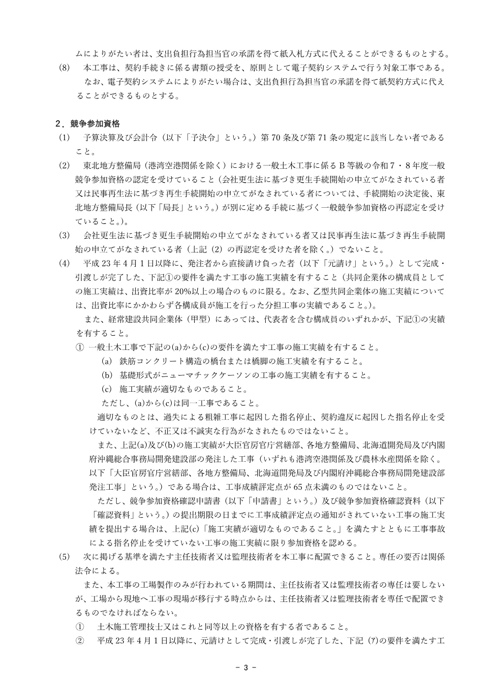 入札公告.pdf 3ページ目のプレビュー