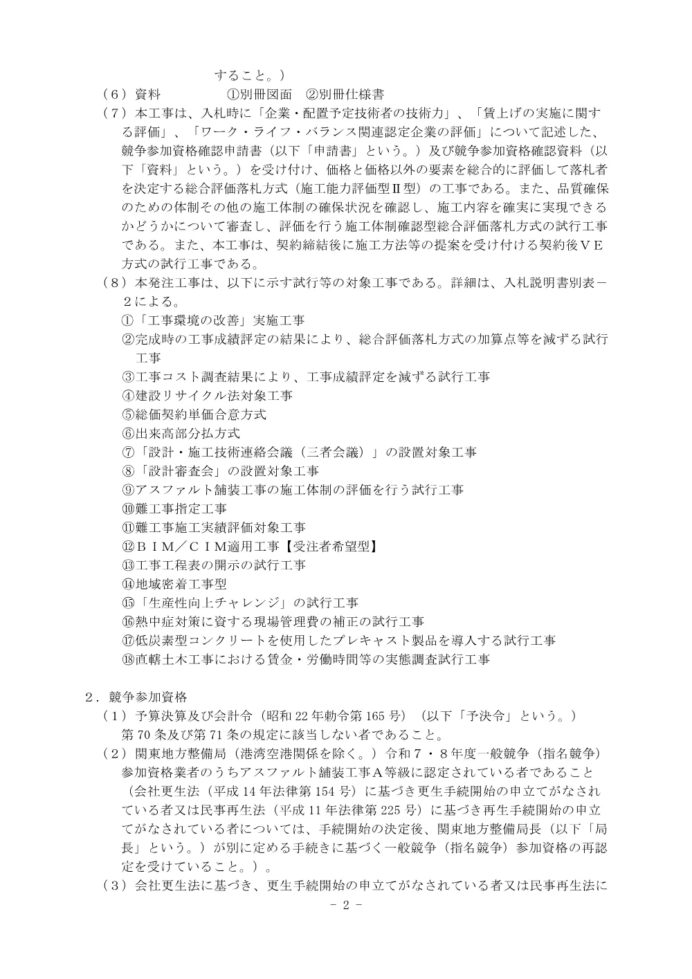 入札公告.pdf 2ページ目のプレビュー