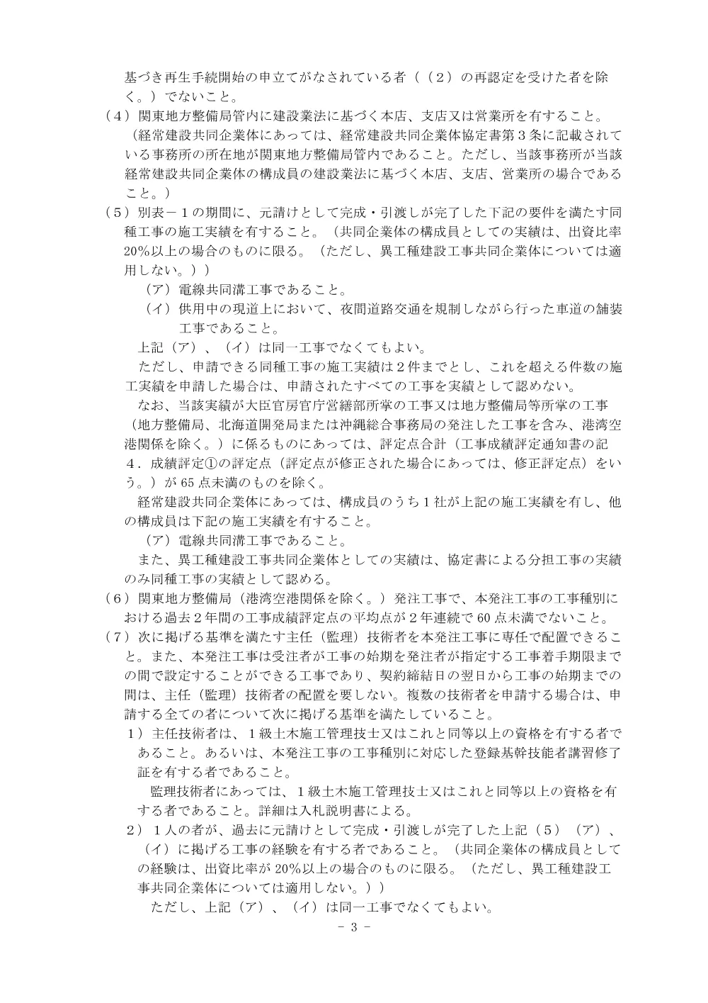 入札公告.pdf 3ページ目のプレビュー
