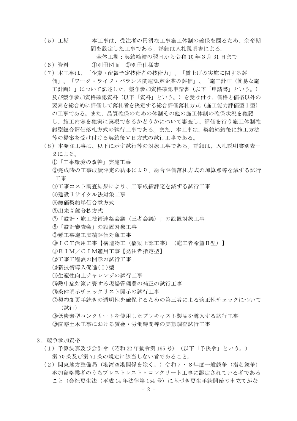入札公告.pdf 2ページ目のプレビュー