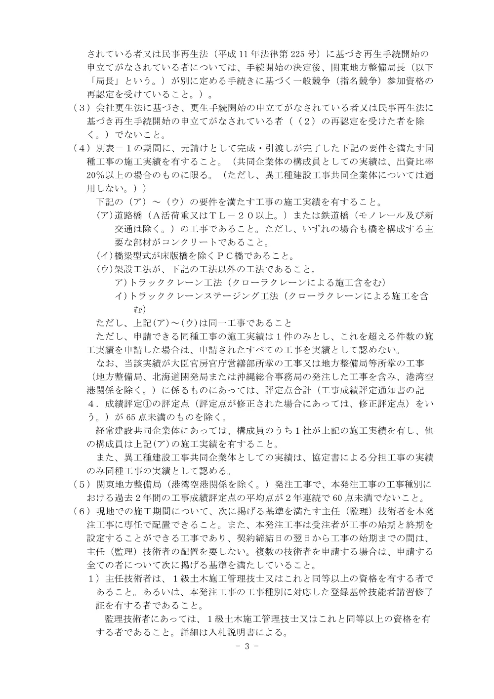 入札公告.pdf 3ページ目のプレビュー