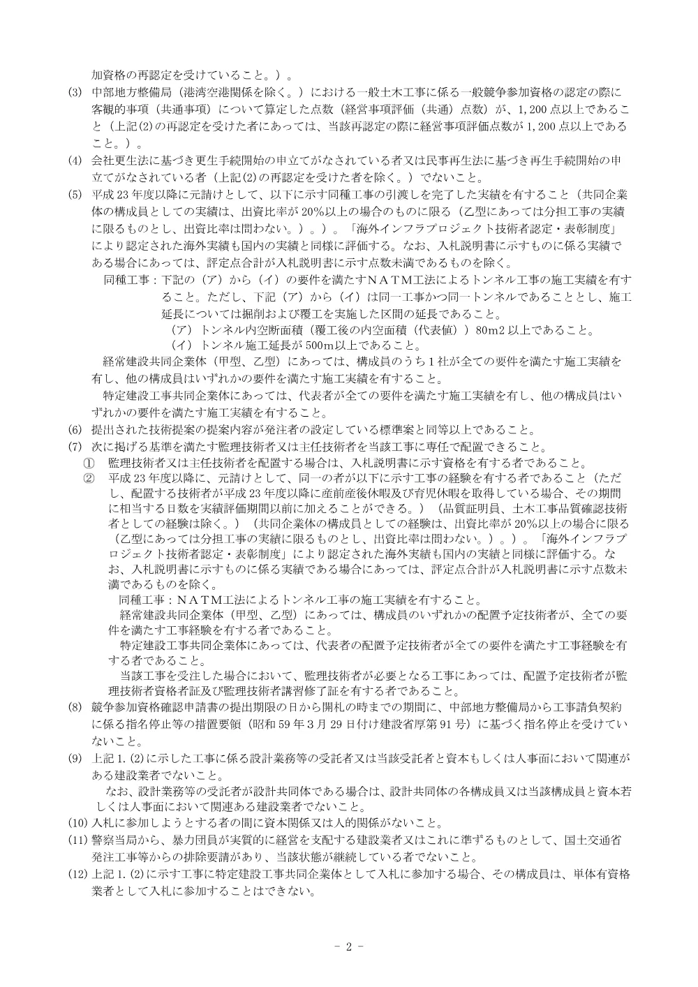 入札公告.pdf 2ページ目のプレビュー