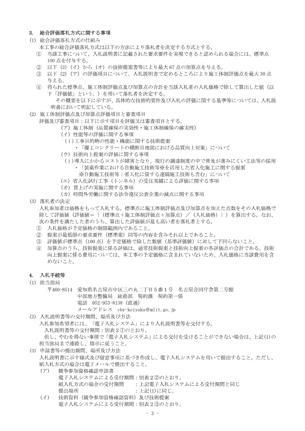 入札公告.pdf 3ページ目のプレビュー