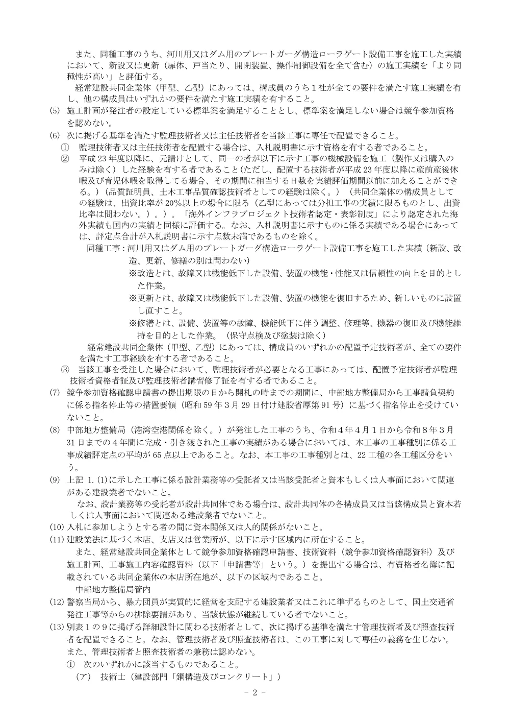 入札公告.pdf 2ページ目のプレビュー