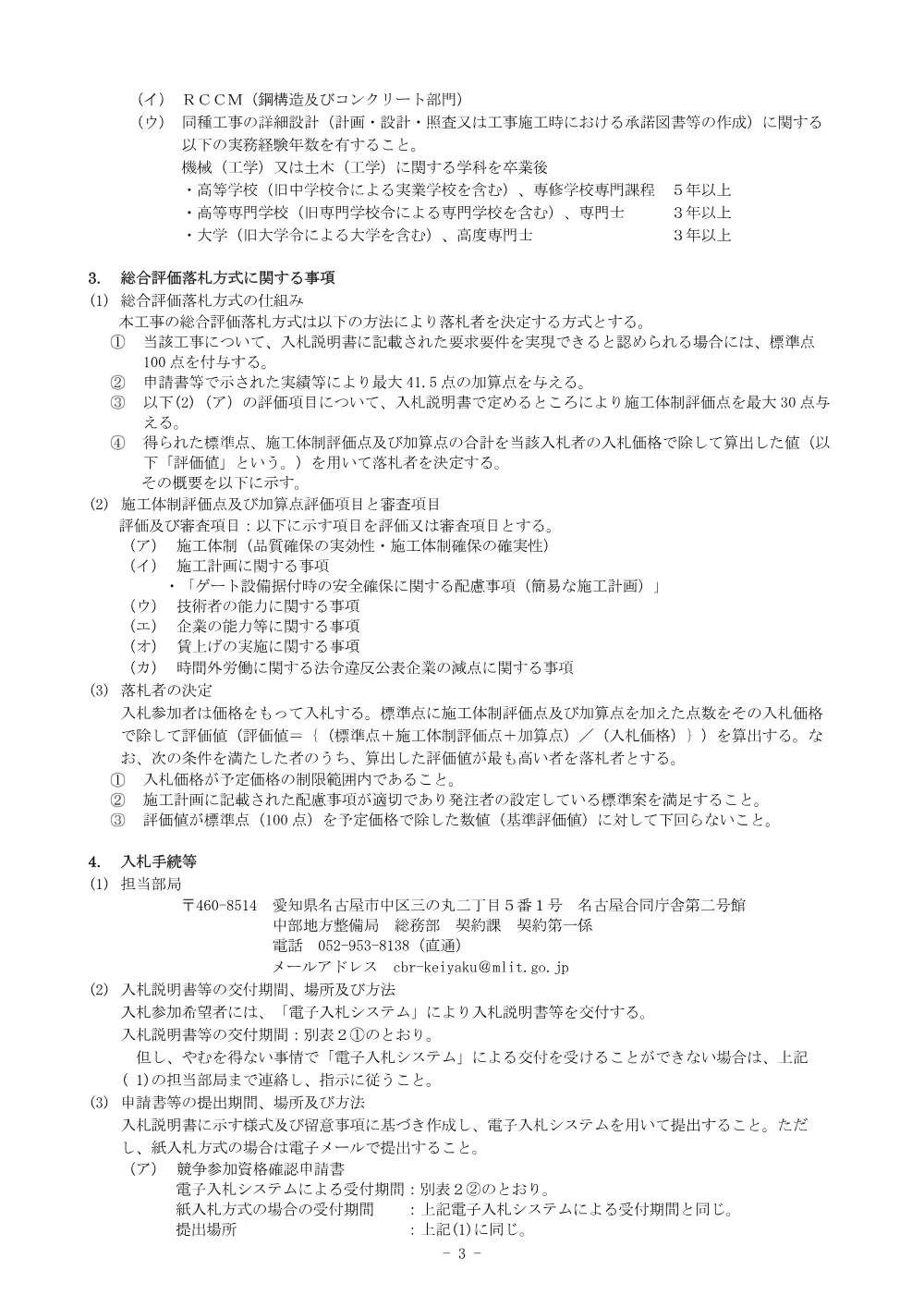 入札公告.pdf 3ページ目のプレビュー