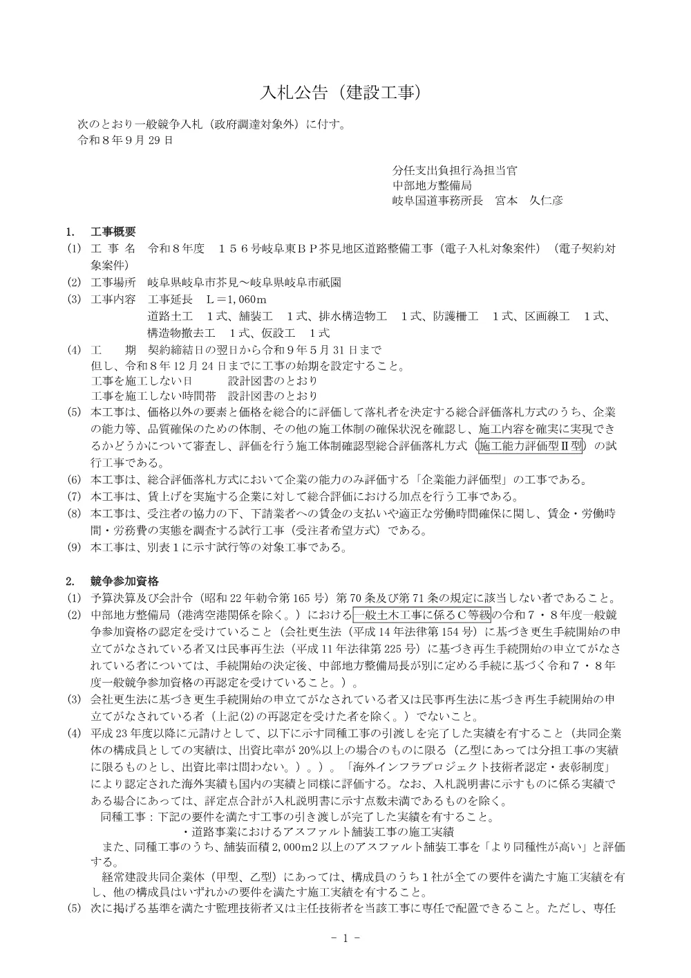 入札公告.pdf 1ページ目のプレビュー