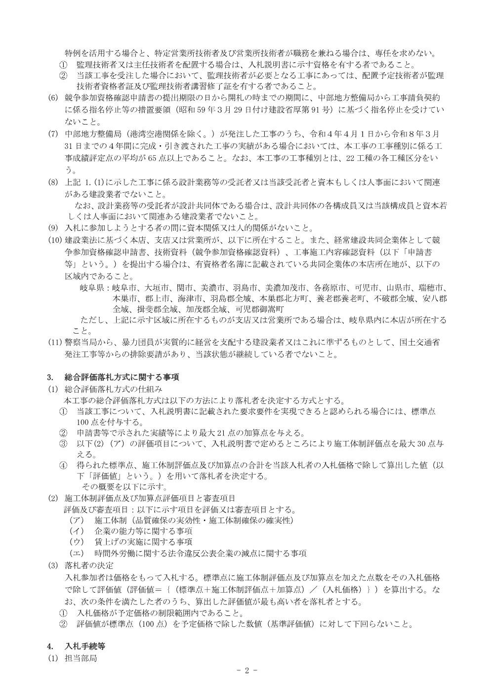 入札公告.pdf 2ページ目のプレビュー