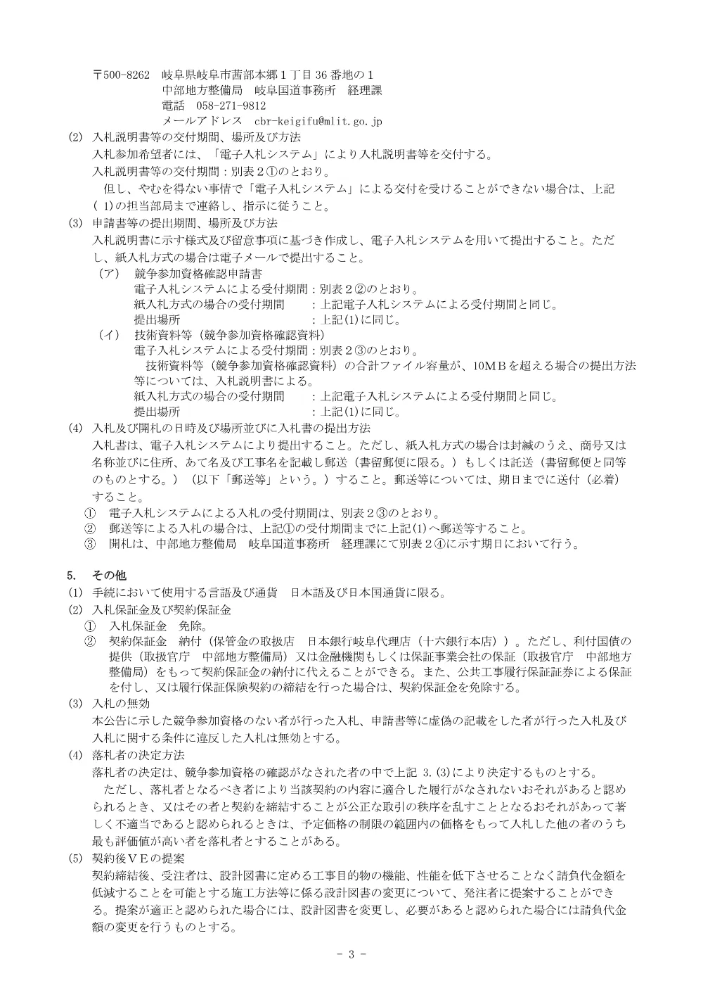 入札公告.pdf 3ページ目のプレビュー