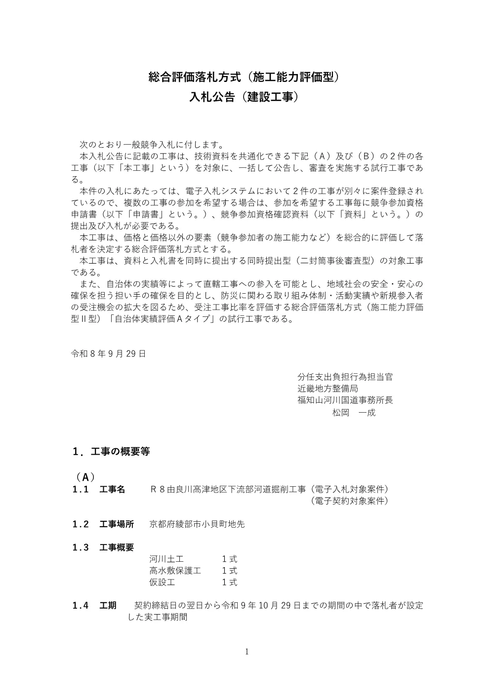 入札公告.pdf 1ページ目のプレビュー