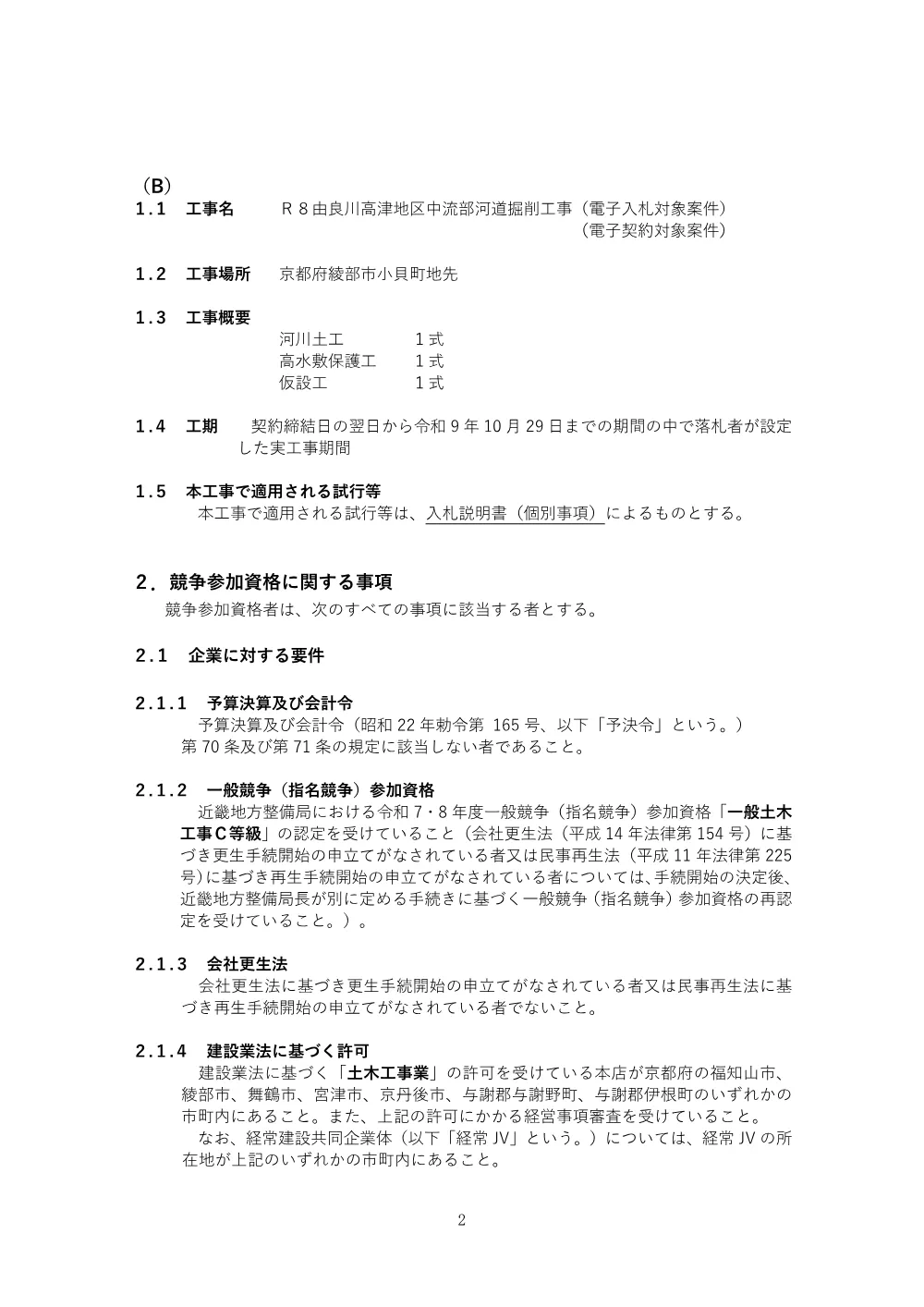 入札公告.pdf 2ページ目のプレビュー
