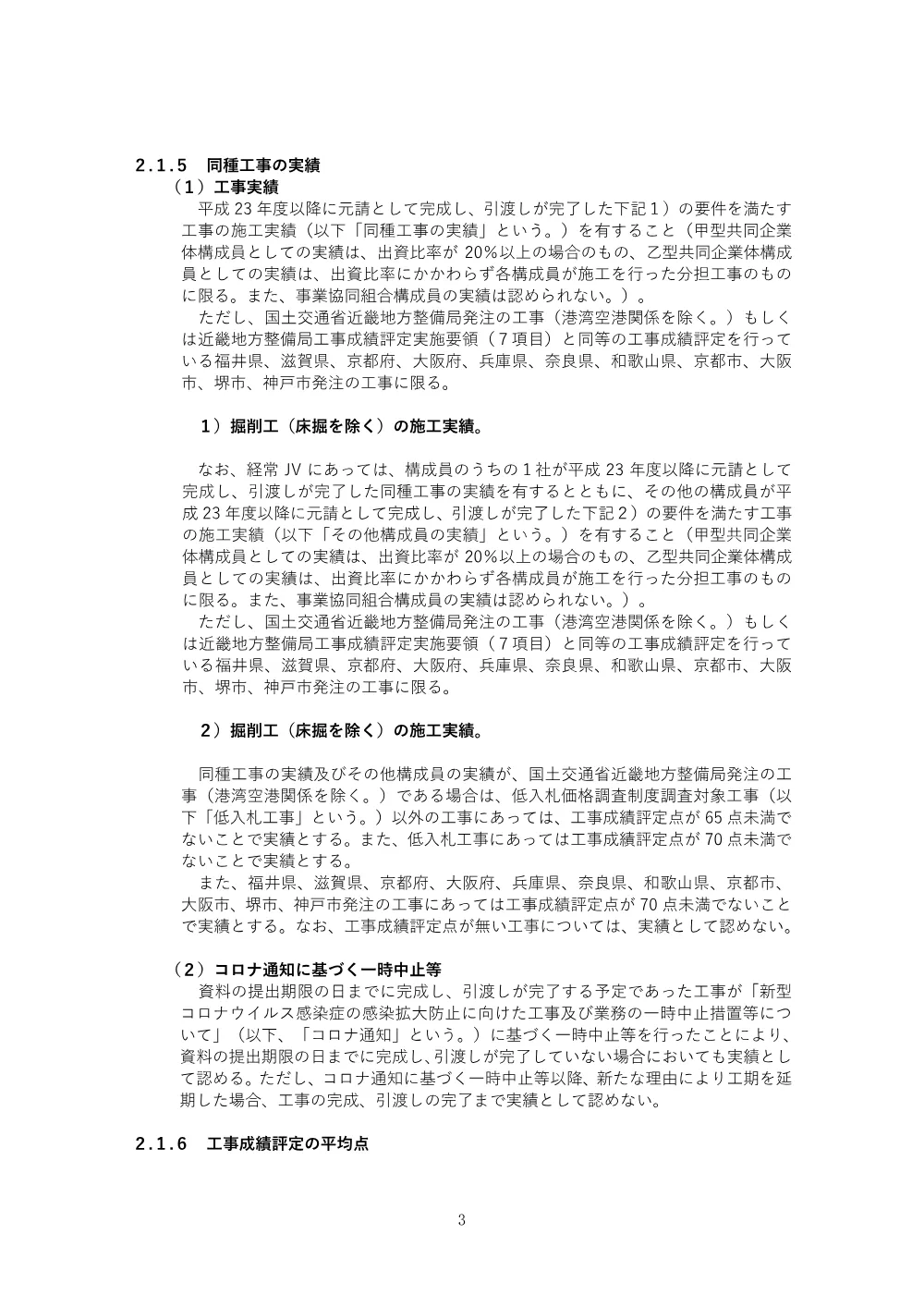 入札公告.pdf 3ページ目のプレビュー