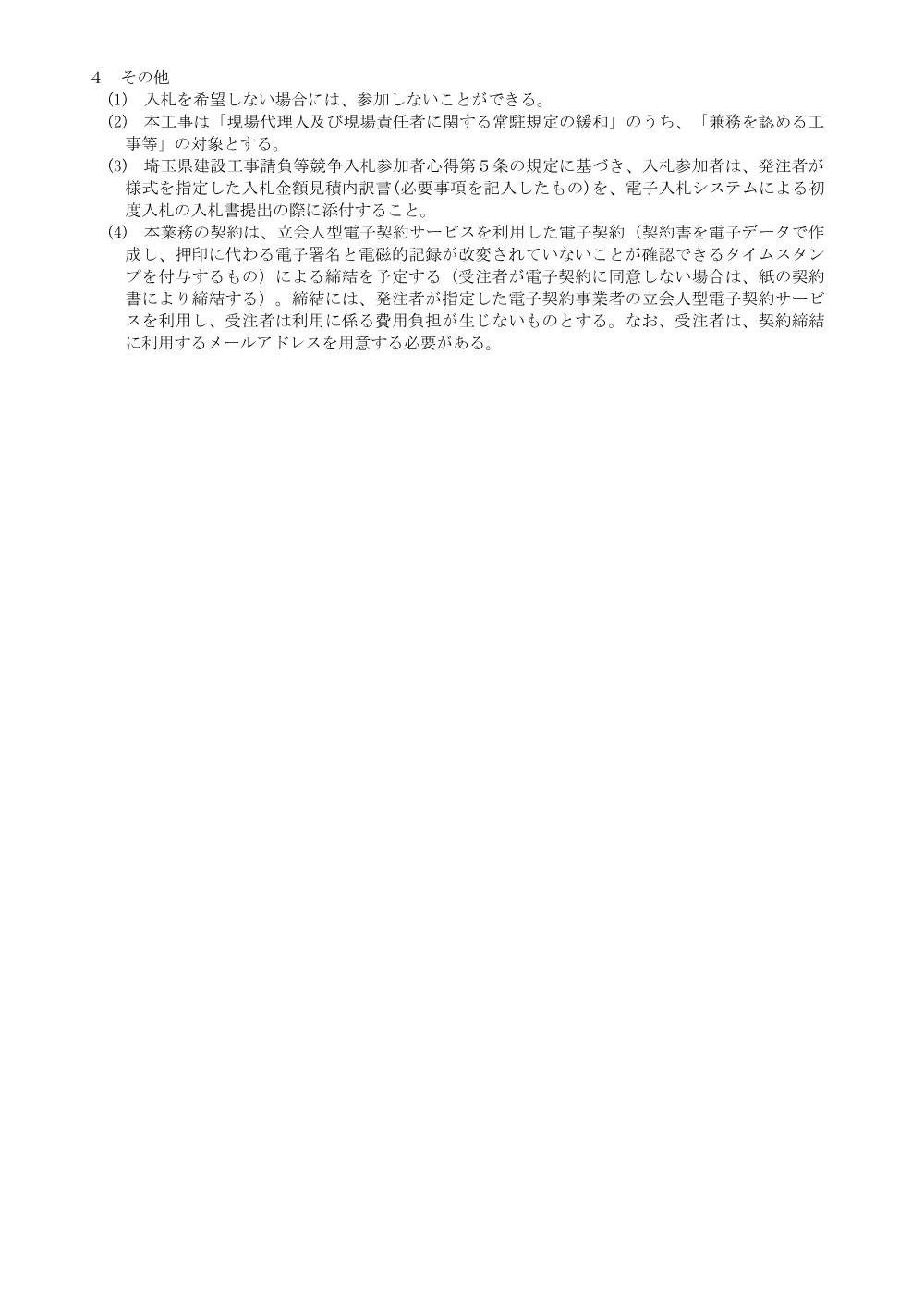 01.指名通知.pdf 2ページ目のプレビュー