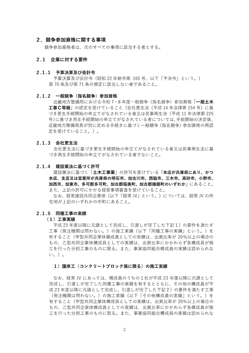 入札公告.pdf 2ページ目のプレビュー