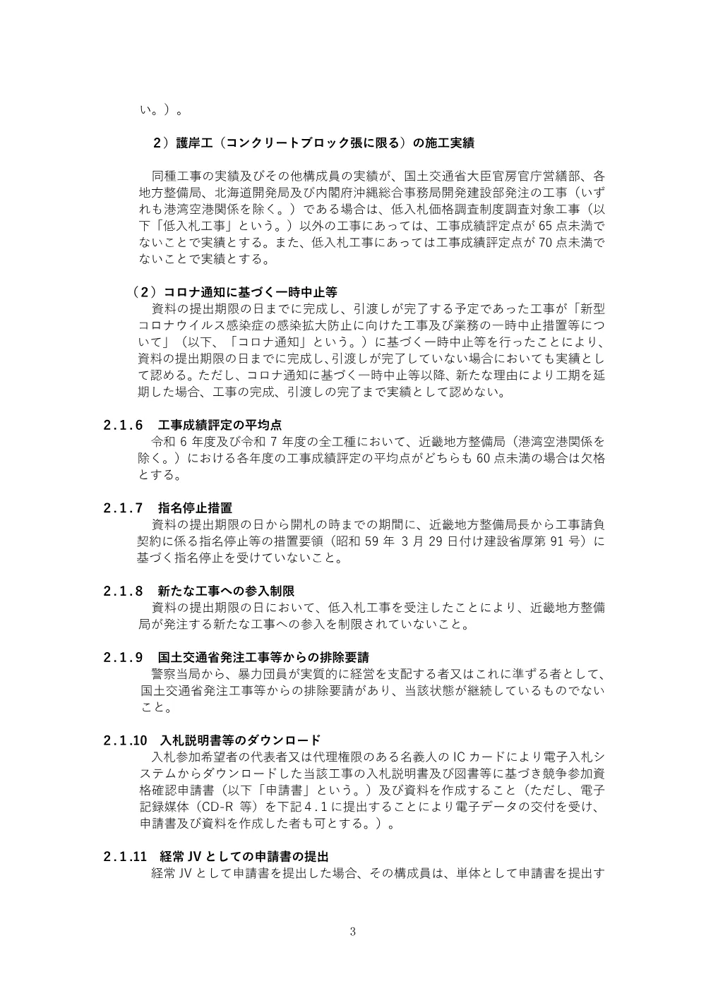 入札公告.pdf 3ページ目のプレビュー