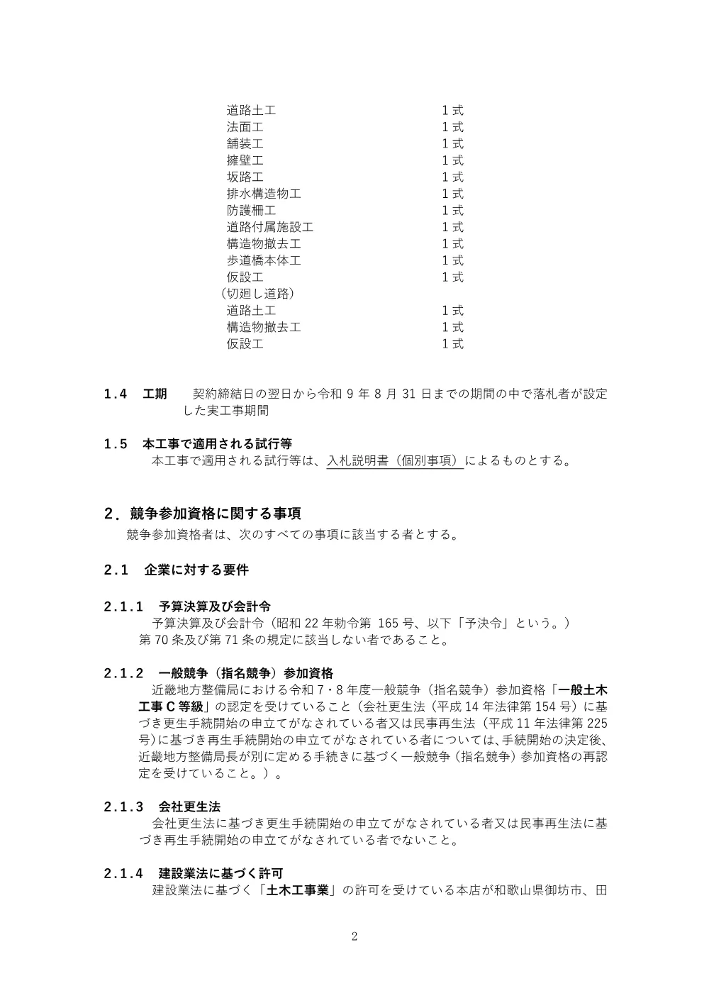 入札公告.pdf 2ページ目のプレビュー