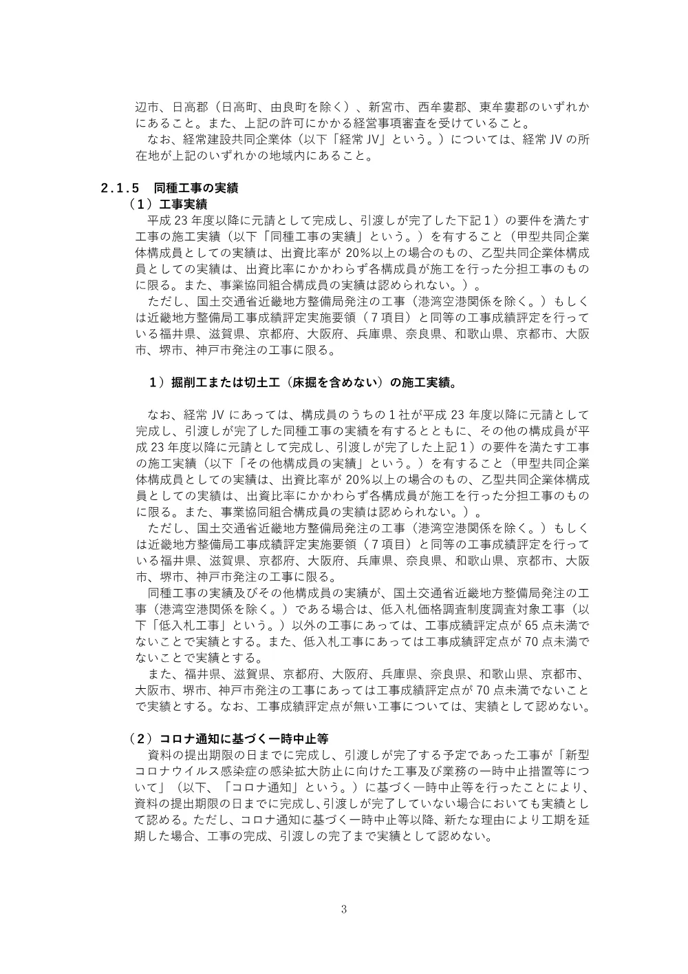 入札公告.pdf 3ページ目のプレビュー