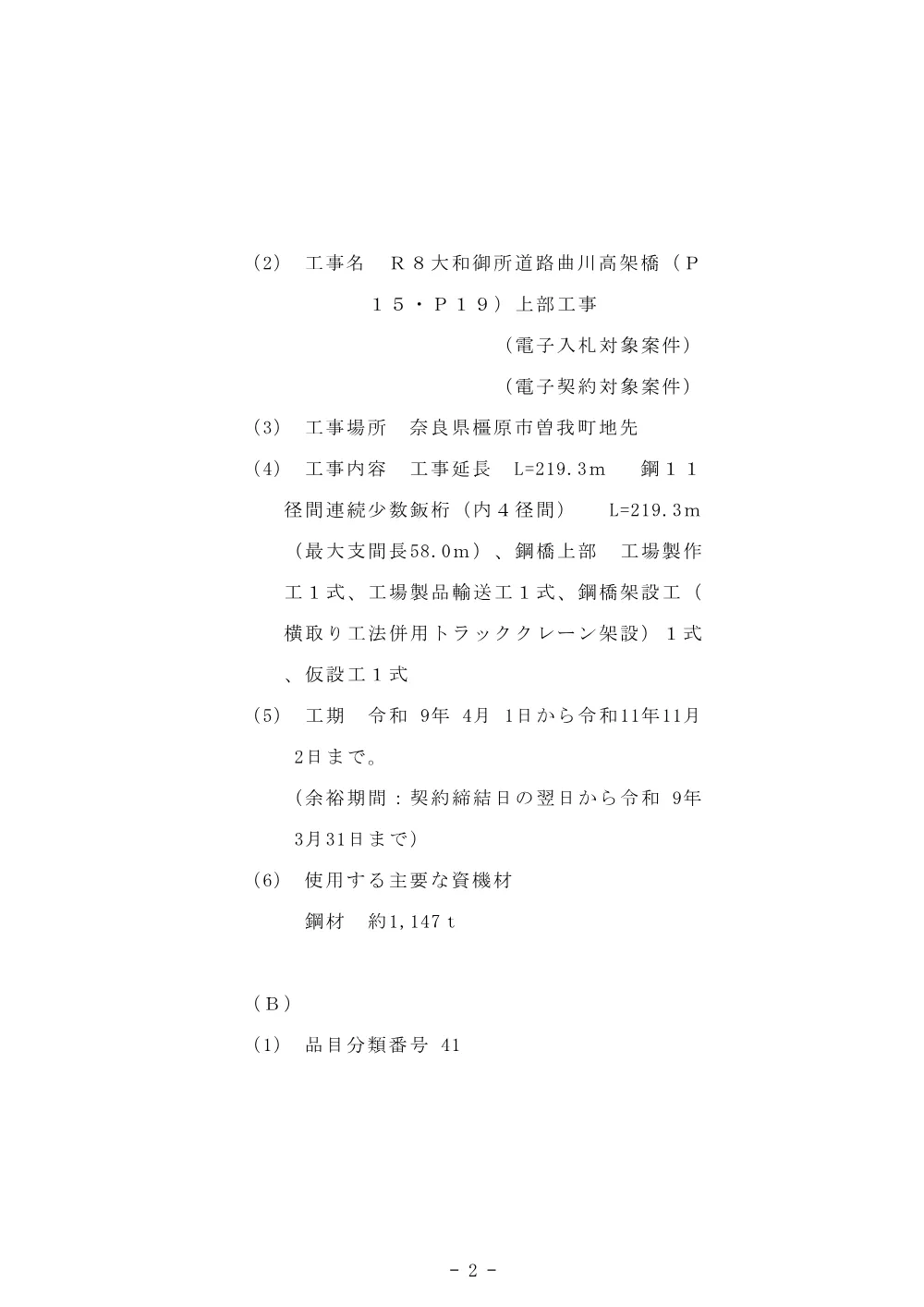 入札公告.pdf 2ページ目のプレビュー
