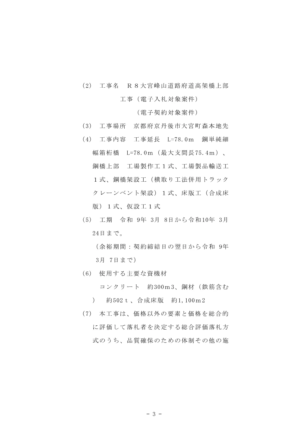 入札公告.pdf 3ページ目のプレビュー