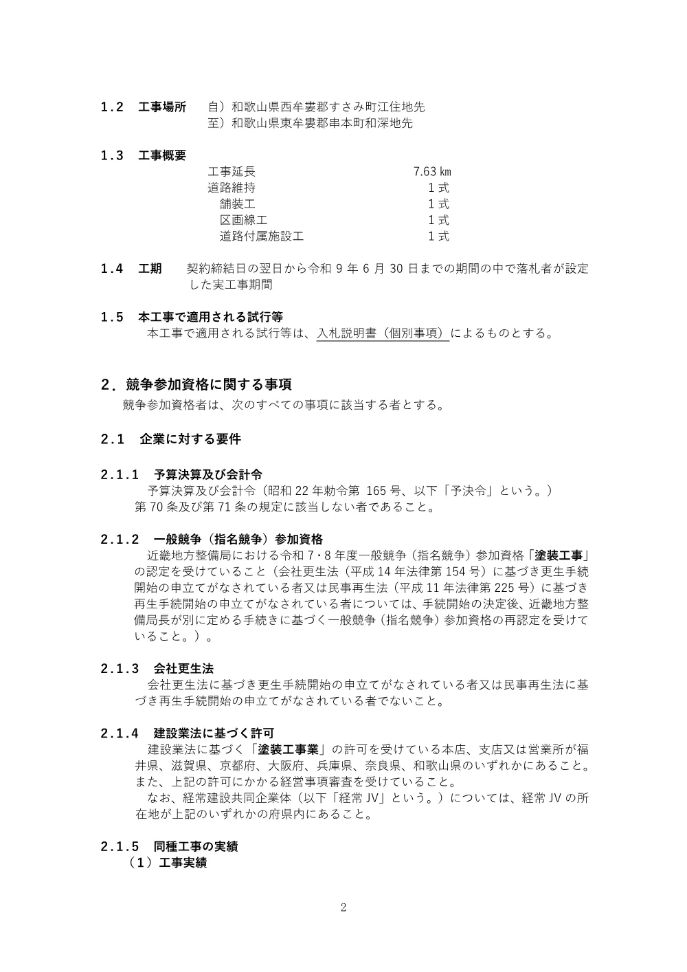 入札公告.pdf 2ページ目のプレビュー