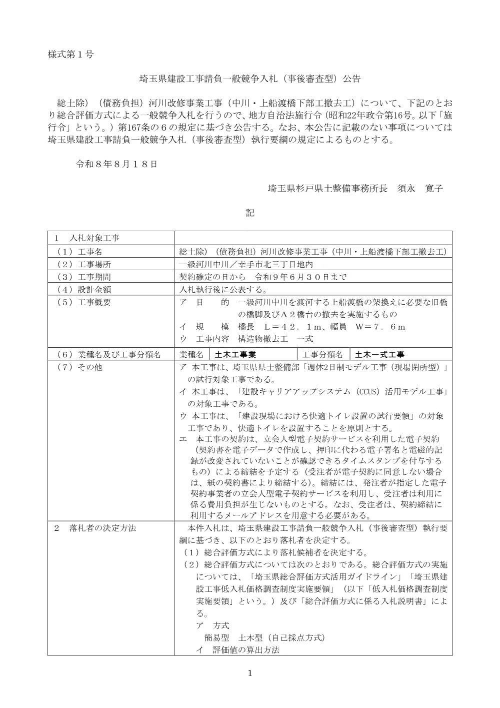 00.公告文.pdf 1ページ目のプレビュー
