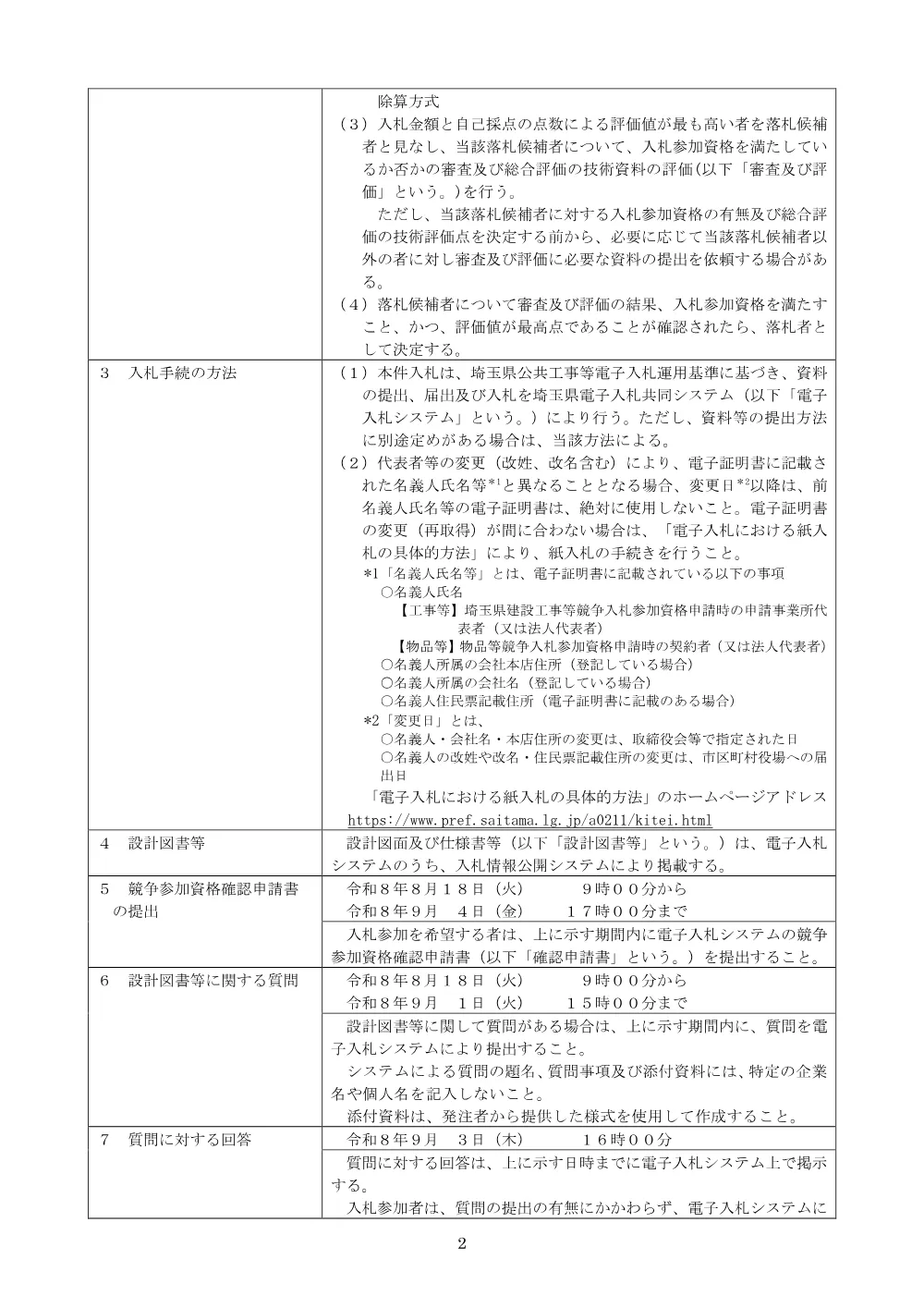 00.公告文.pdf 2ページ目のプレビュー