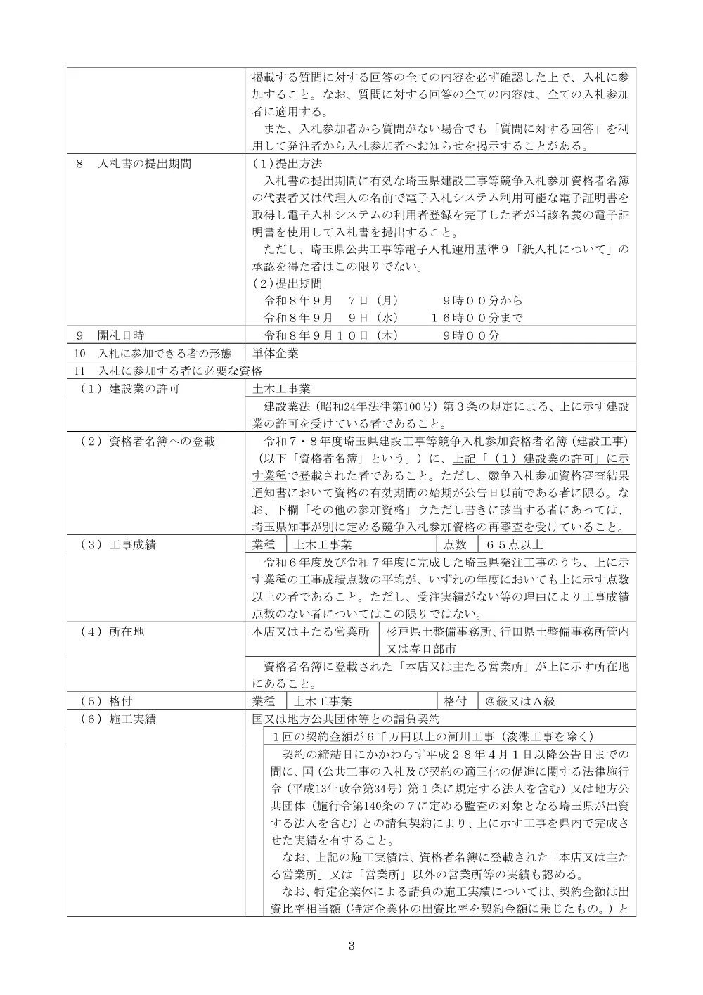 00.公告文.pdf 3ページ目のプレビュー