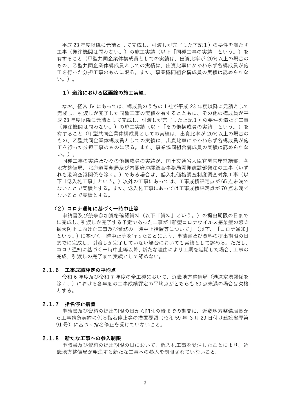 入札公告.pdf 3ページ目のプレビュー