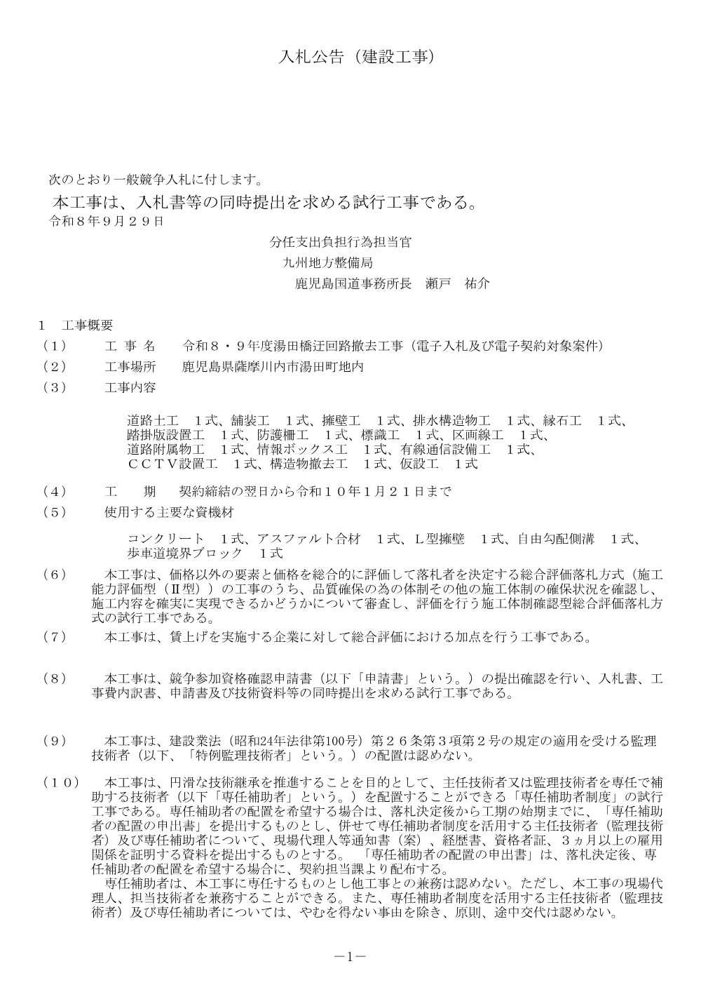 入札公告.pdf 1ページ目のプレビュー