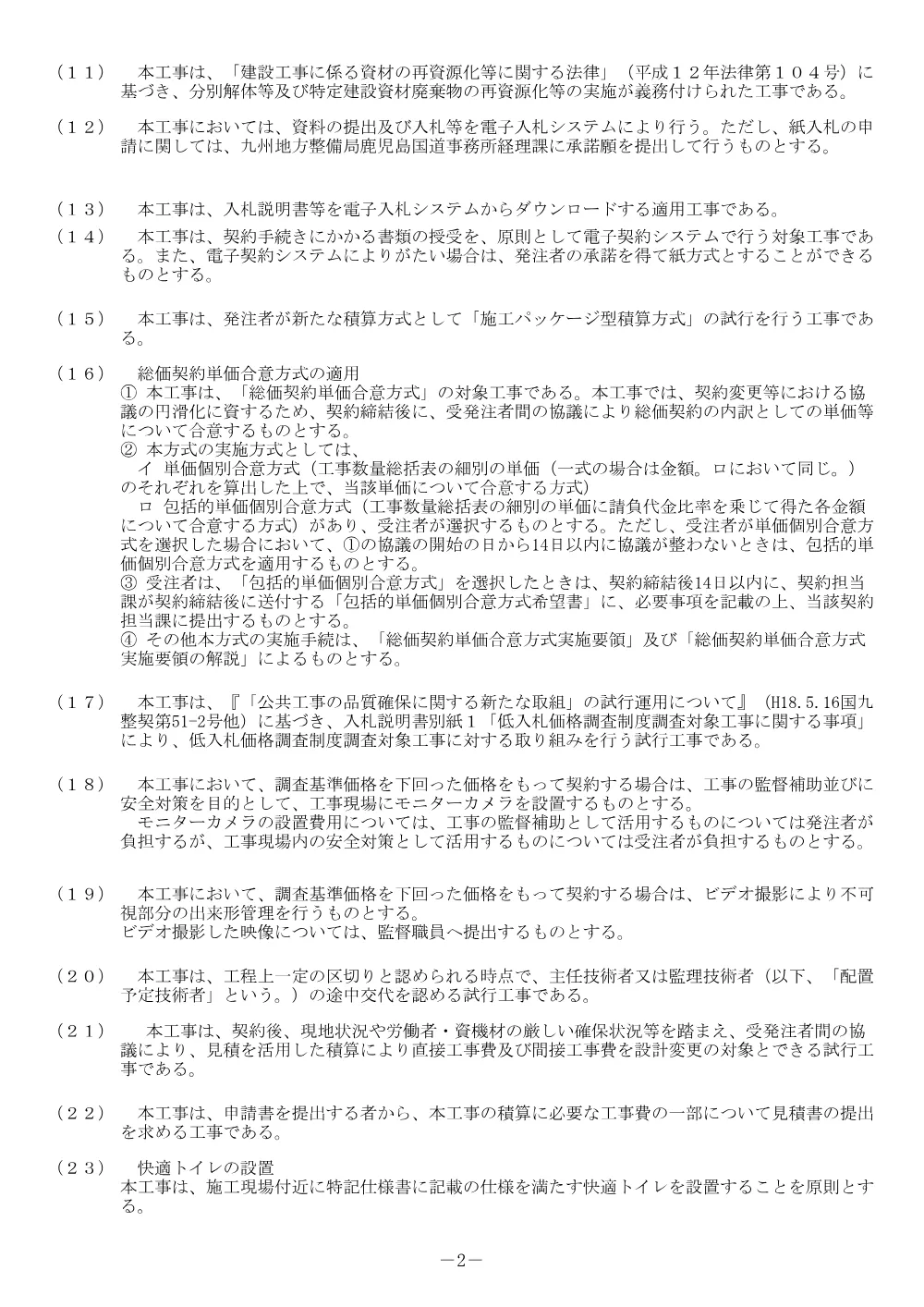 入札公告.pdf 2ページ目のプレビュー