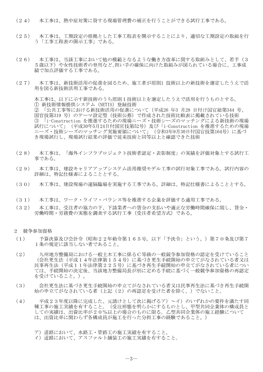入札公告.pdf 3ページ目のプレビュー