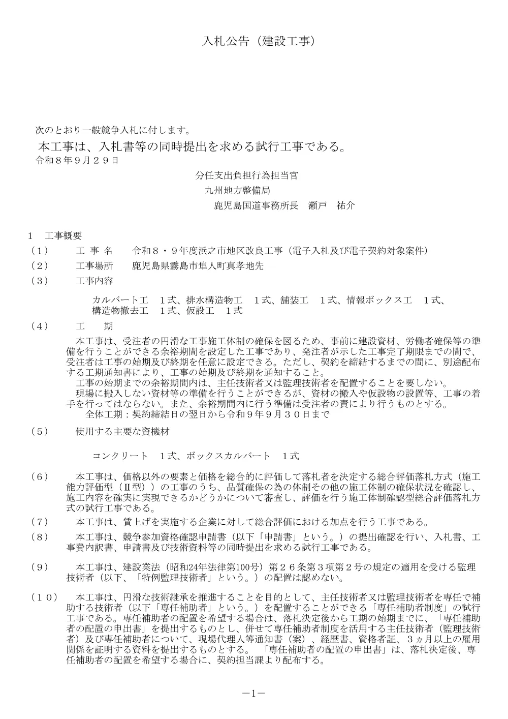 入札公告.pdf 1ページ目のプレビュー