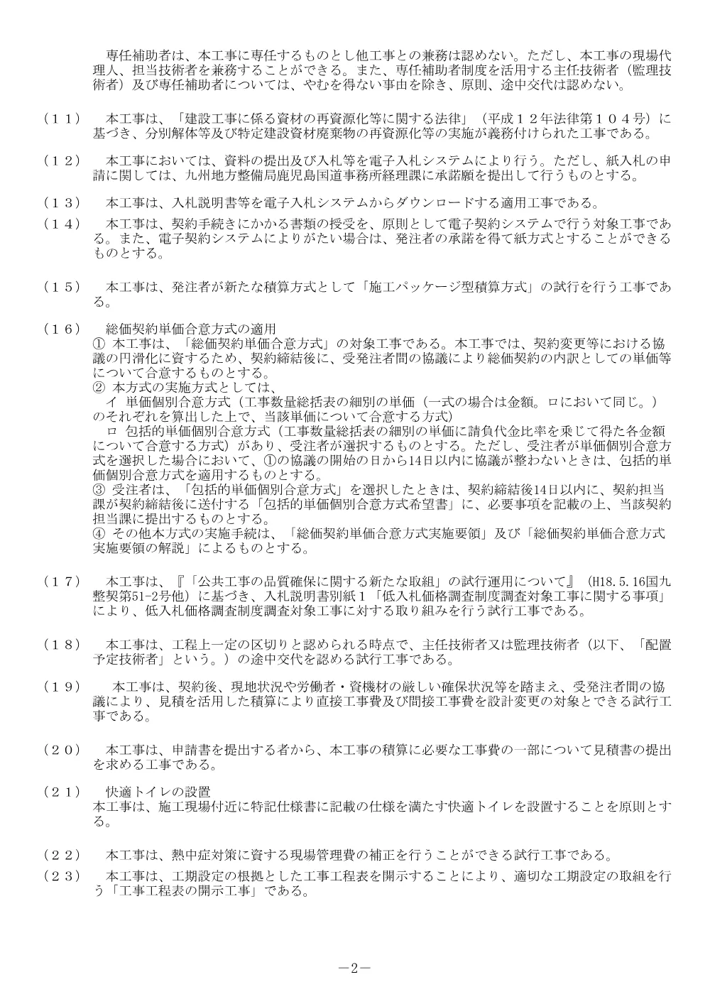 入札公告.pdf 2ページ目のプレビュー