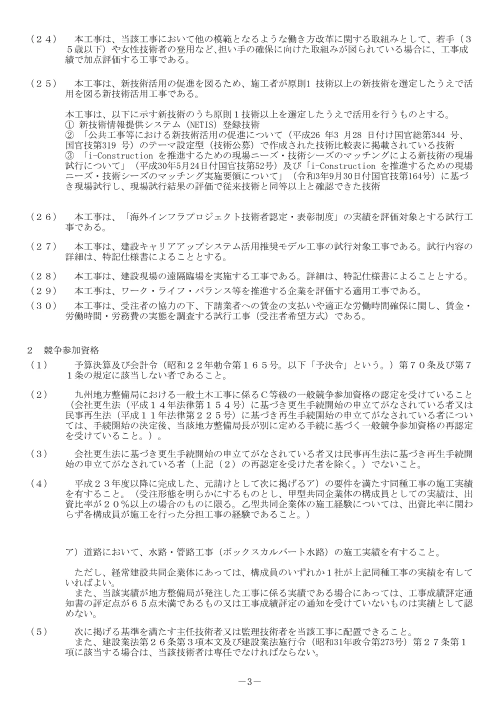 入札公告.pdf 3ページ目のプレビュー