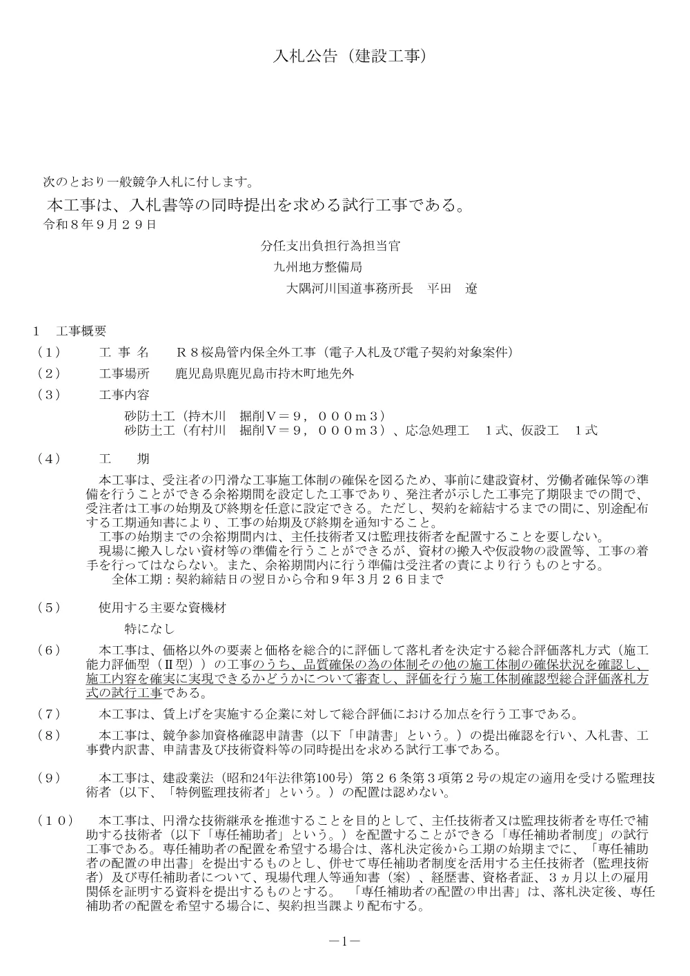 入札公告.pdf 1ページ目のプレビュー