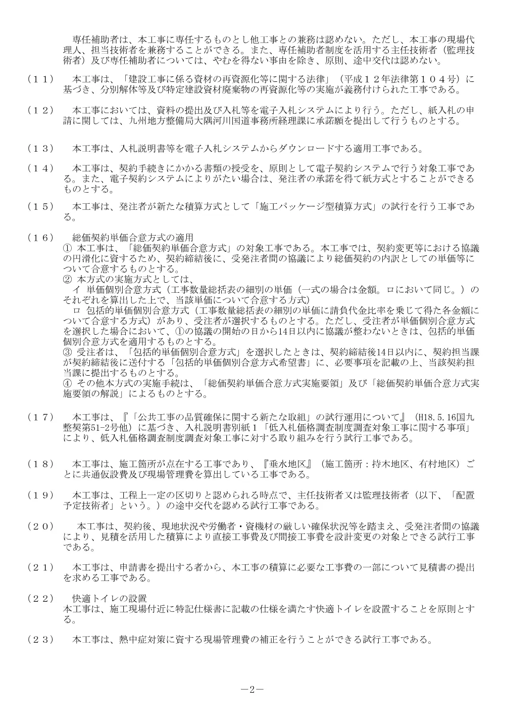 入札公告.pdf 2ページ目のプレビュー