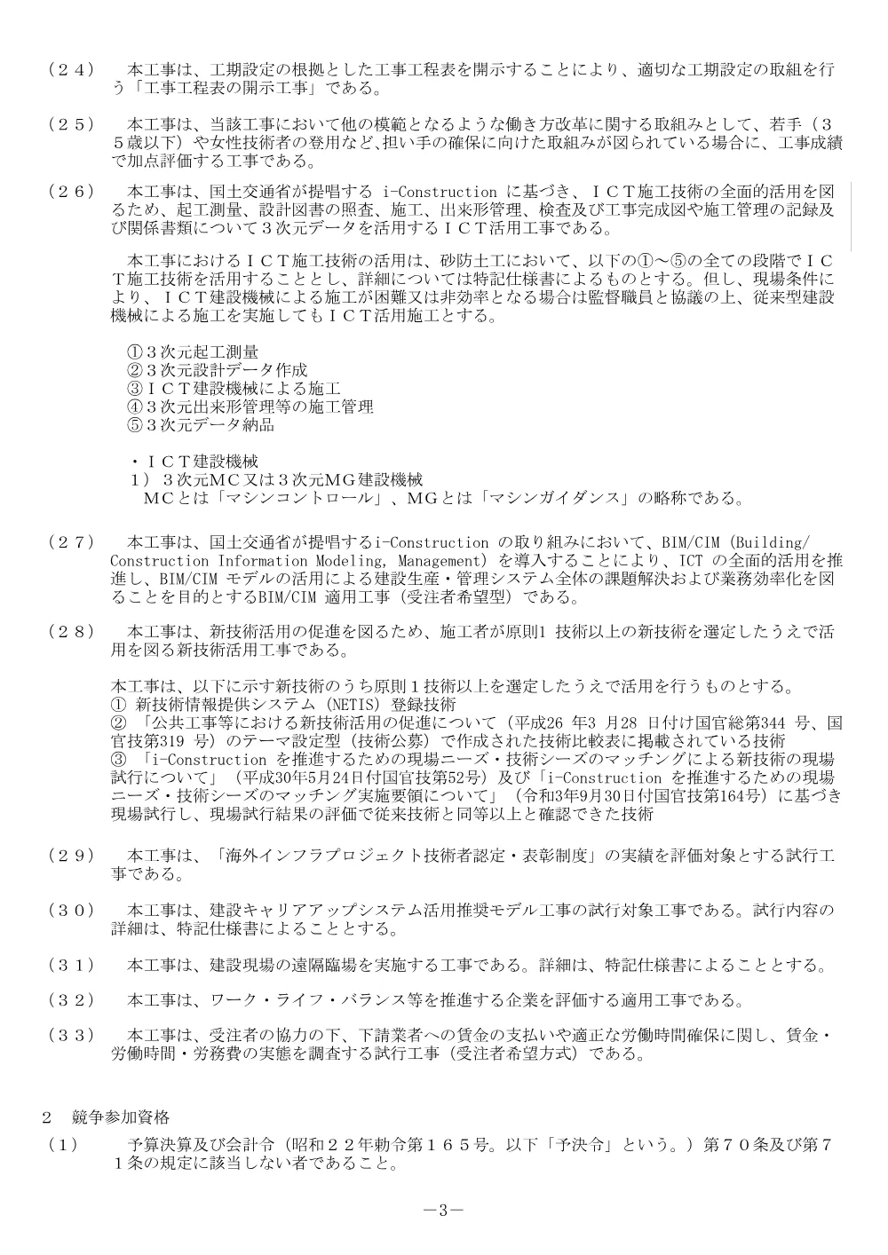 入札公告.pdf 3ページ目のプレビュー