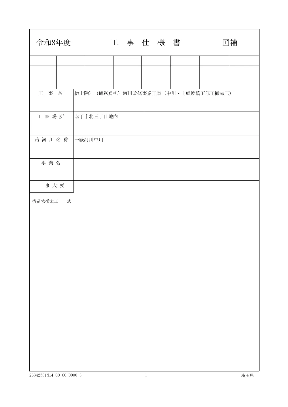 01_仕様書.pdf 1ページ目のプレビュー