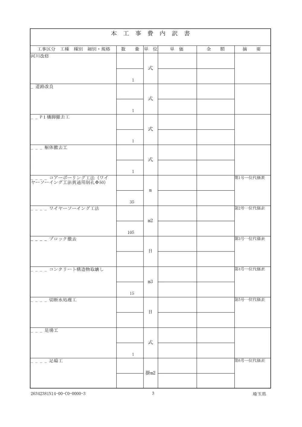 01_仕様書.pdf 3ページ目のプレビュー