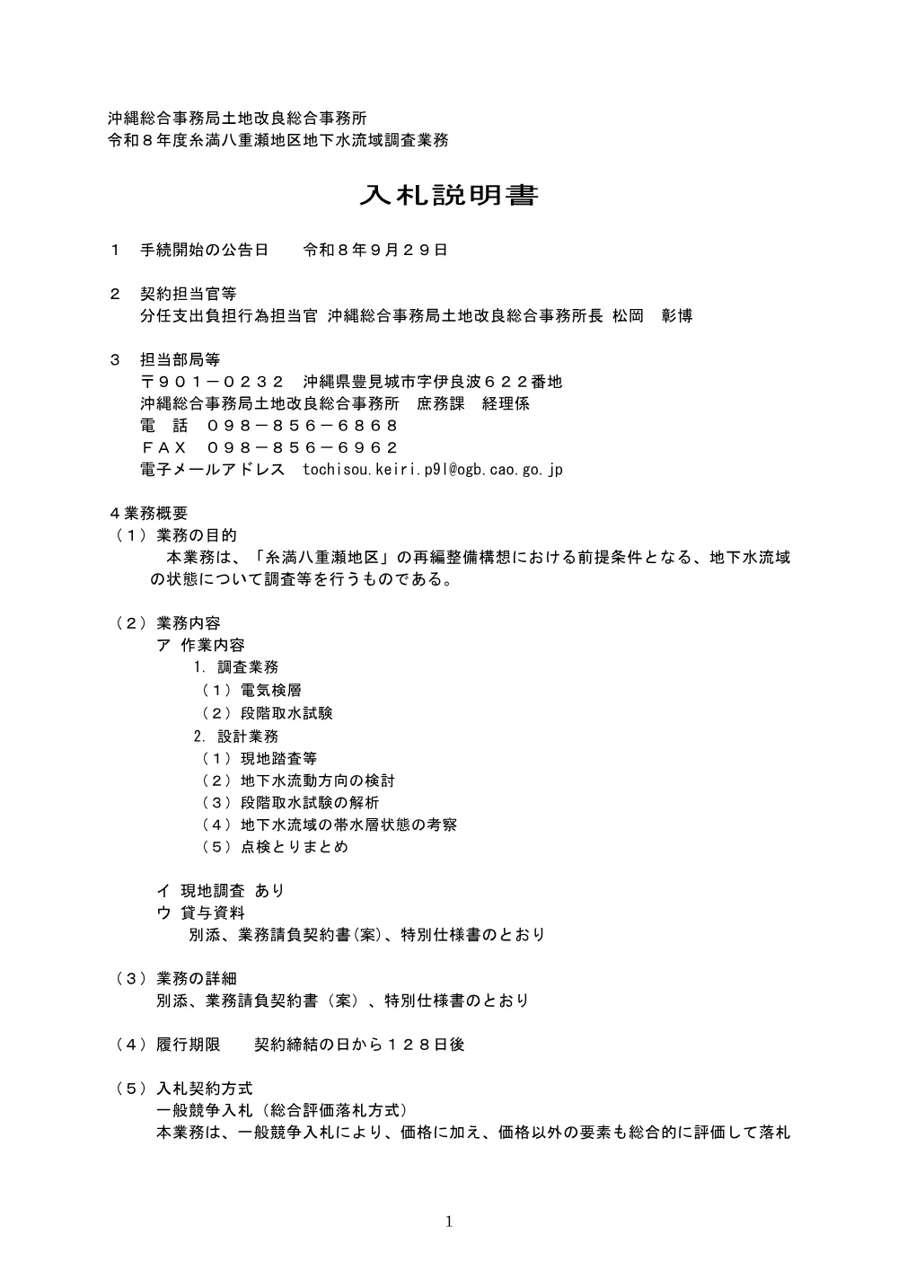 入札の公告等.pdf 1ページ目のプレビュー