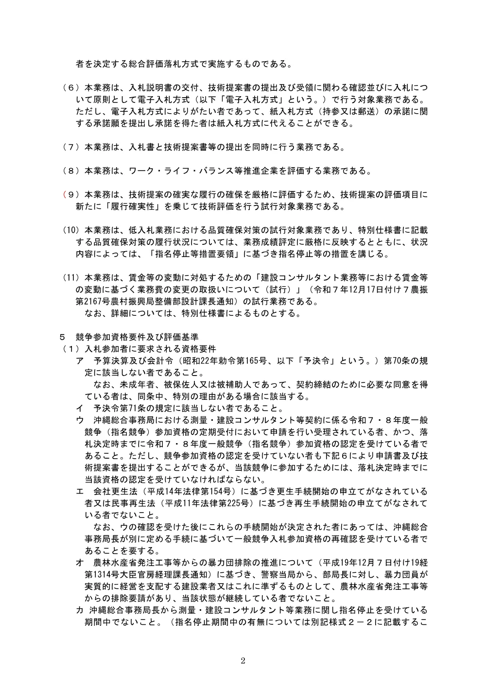 入札の公告等.pdf 2ページ目のプレビュー