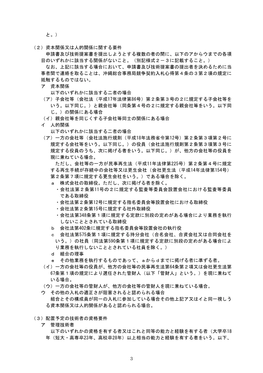 入札の公告等.pdf 3ページ目のプレビュー