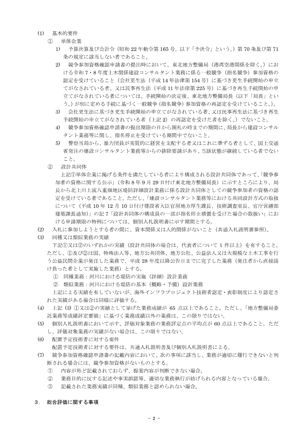 入札公告.pdf 2ページ目のプレビュー