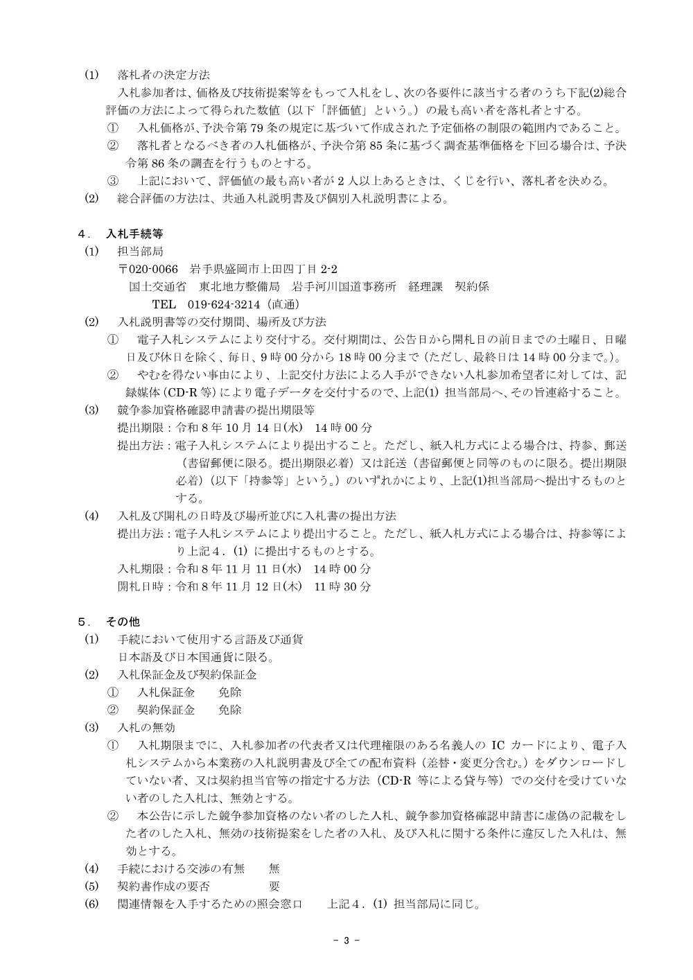 入札公告.pdf 3ページ目のプレビュー