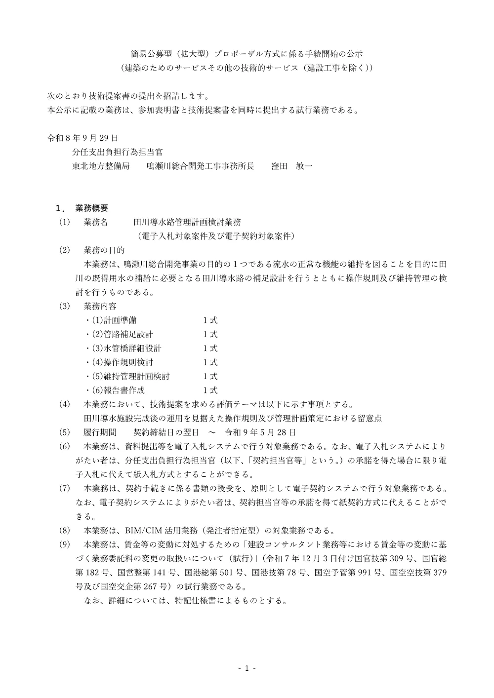 手続開始の公示.pdf 1ページ目のプレビュー