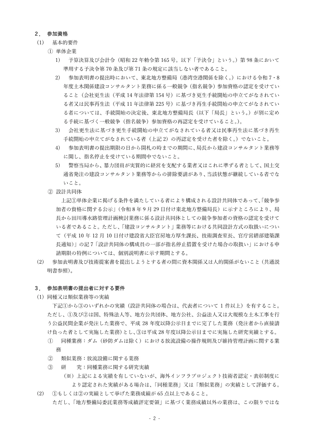 手続開始の公示.pdf 2ページ目のプレビュー