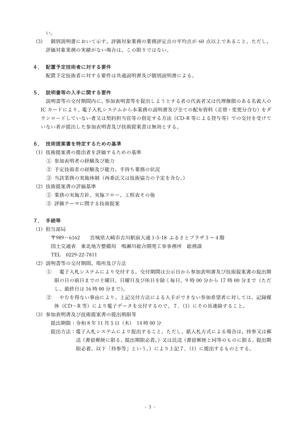 手続開始の公示.pdf 3ページ目のプレビュー