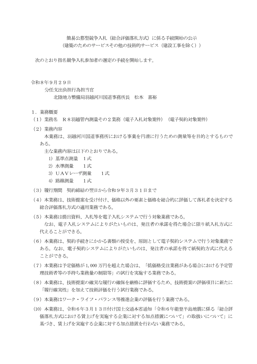 手続開始の公示.pdf 1ページ目のプレビュー